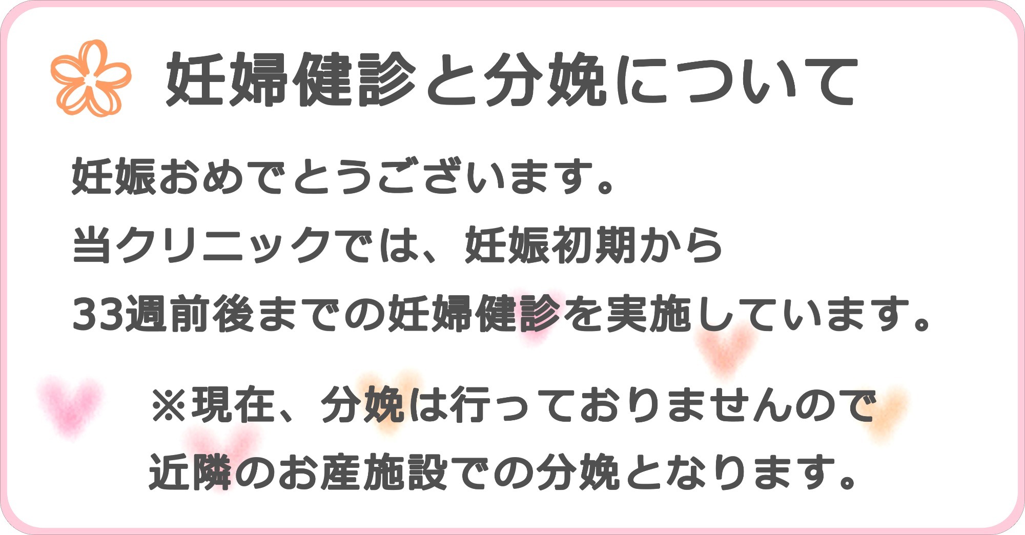 分娩と入院について